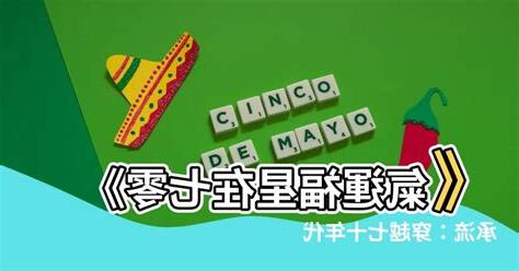 氣 運 福星在 七零